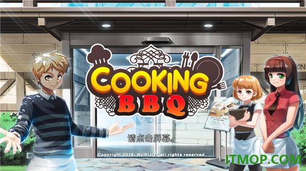 烹饪烧烤王游戏