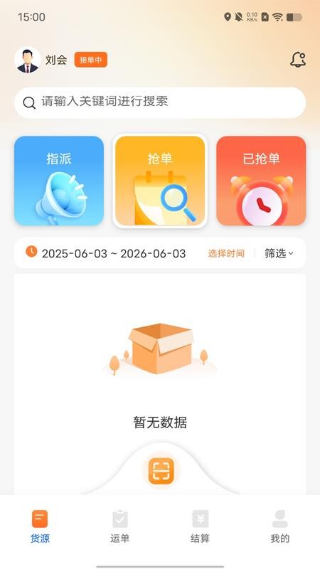 万安司机端官网版v6.49.80 4