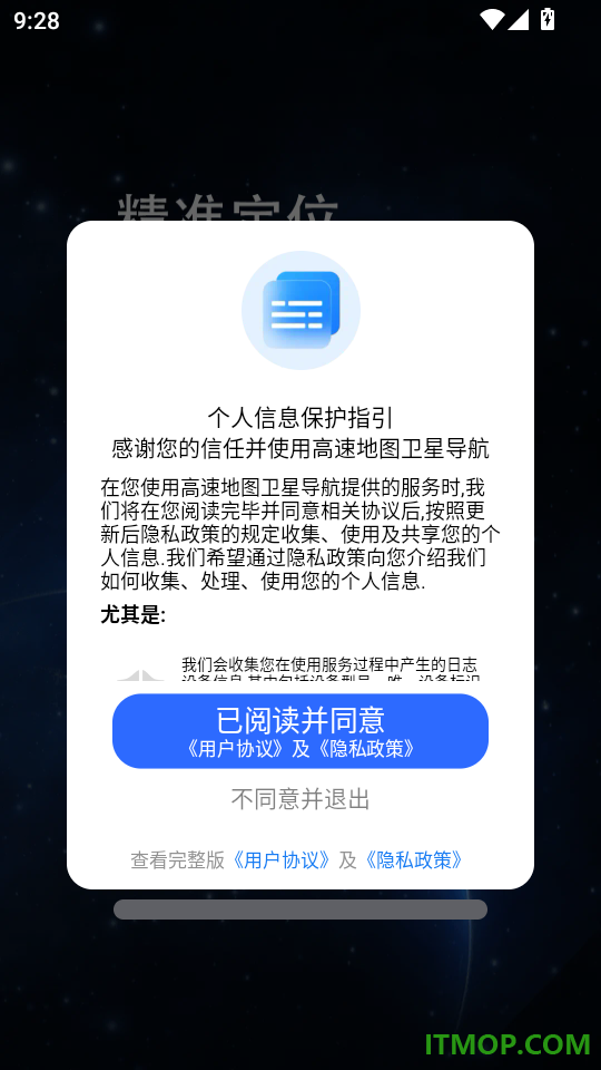 高速地图卫星导航手机版
