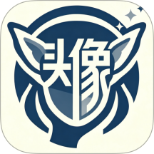 头像生成精灵官方版 v2.1.0