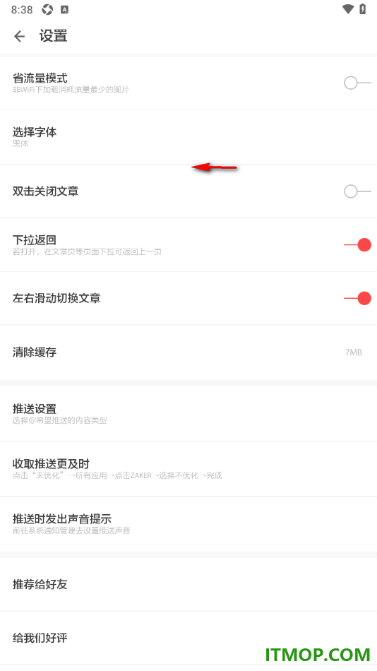 ZAKER手机版设置一键清除缓存数据的方法