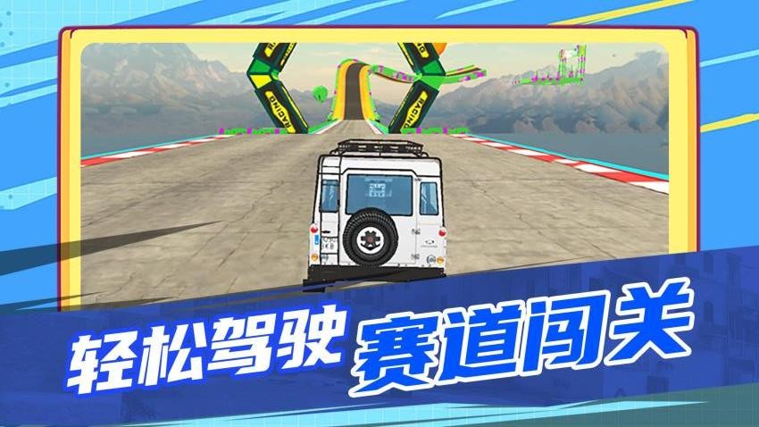 对撞现场模拟器游戏v3.0.0 1