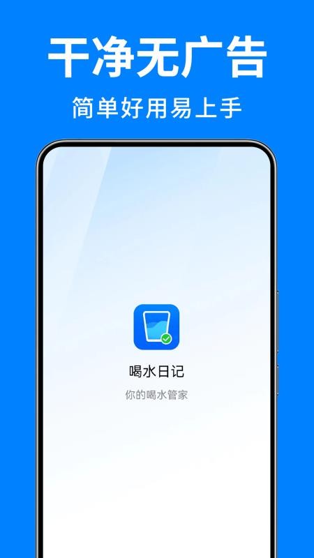喝水日记appv1.4 5
