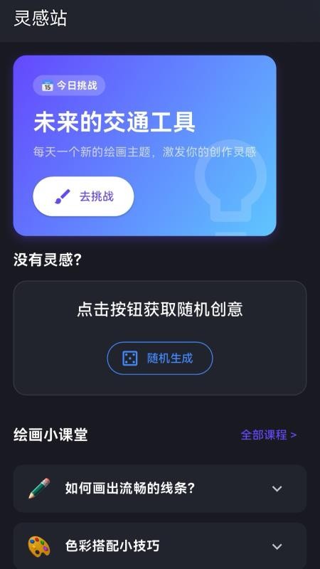 趣绘简笔手机版v1.0.6 5