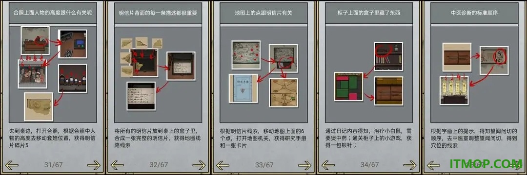 山村老屋2之废弃医院九游版