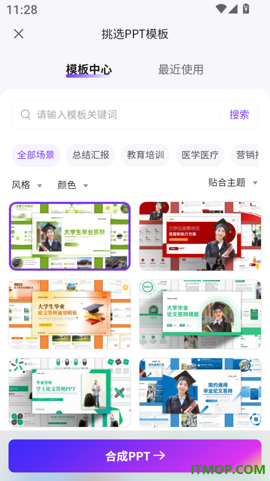 AiPPT一键生成app