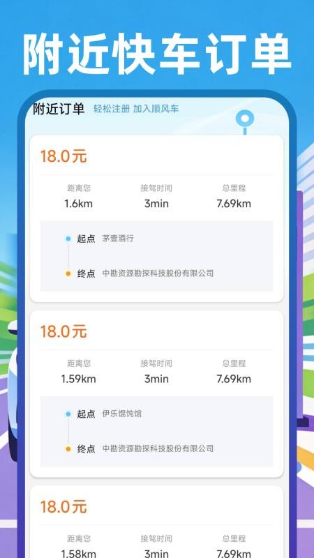 顺风网约车主软件v1.0.3(1)