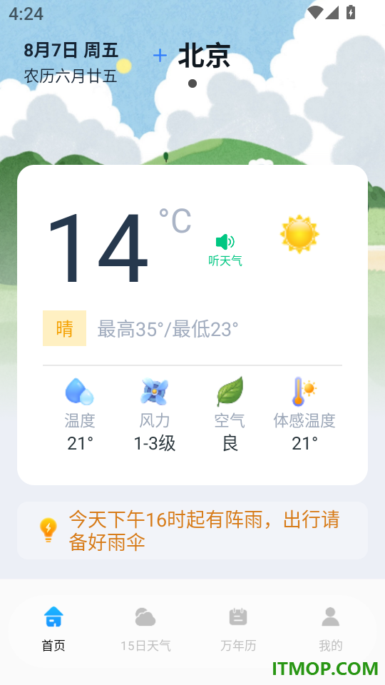 万年历气象预报官网版