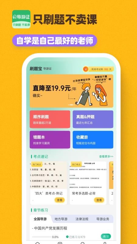 导游证刷题宝官网版v1.6.1(5)