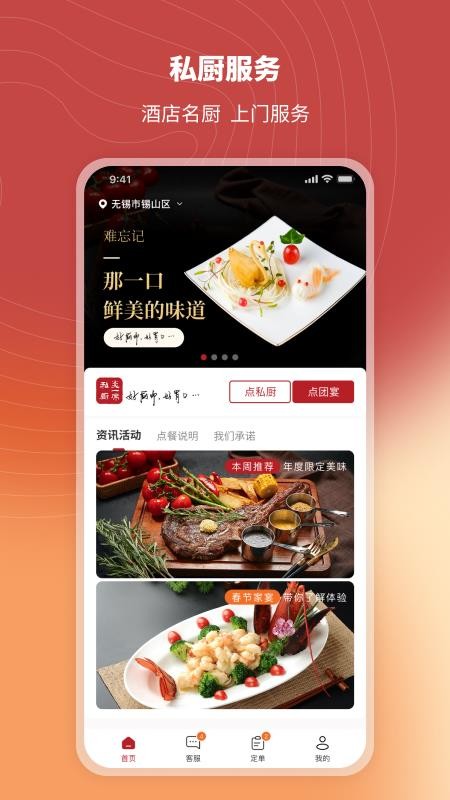 炎一席私厨v2.6.1(2)