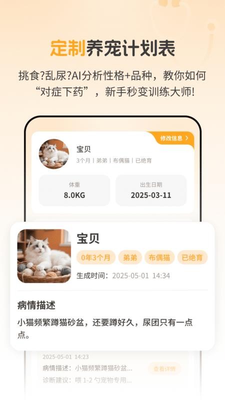 AI宠物问诊官网版v2.1.3 3