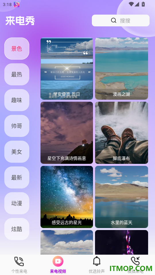 多炫来电秀官网版