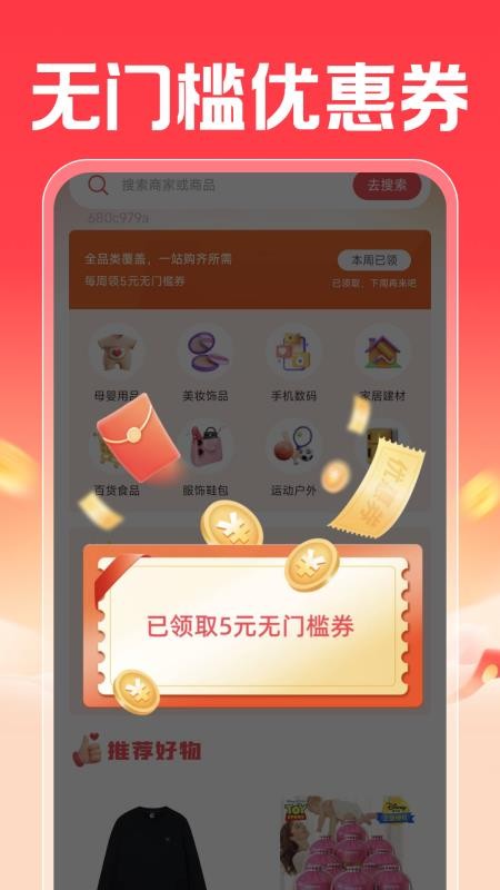 购物优惠省钱帮最新版v1.0.2(1)