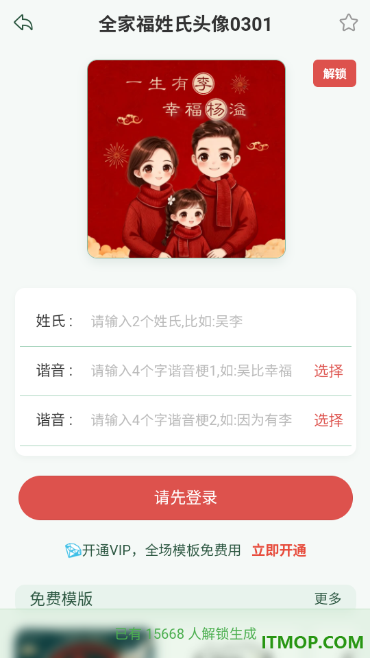 头像生成精灵官方版