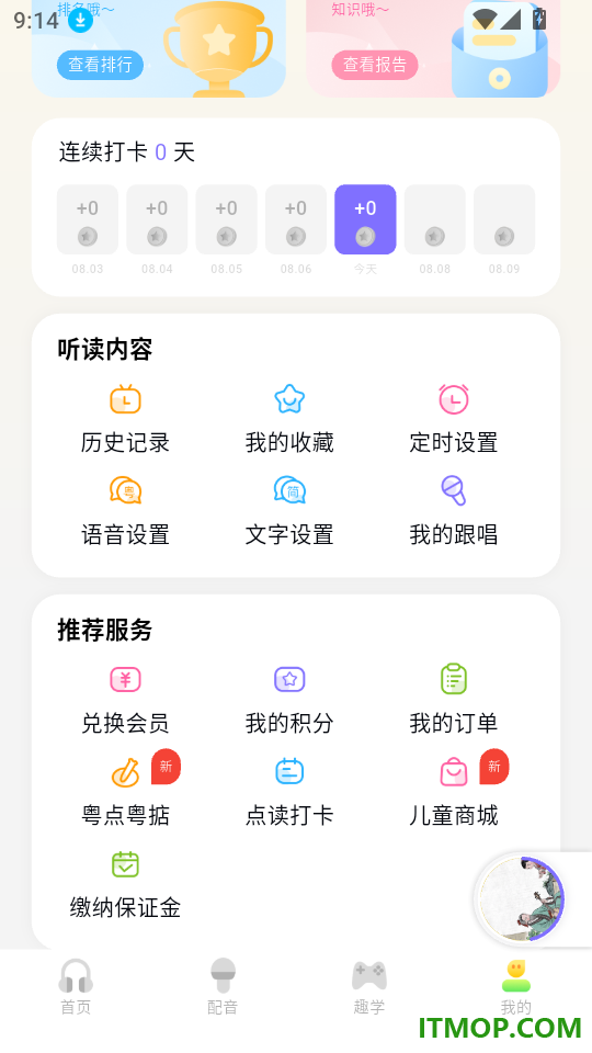粤童年免费版