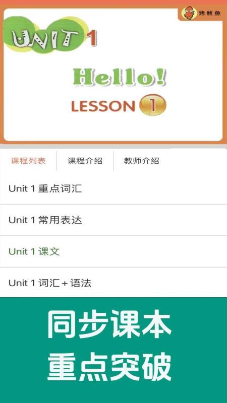 新概念英语同步课堂apkv1.1.14(1)