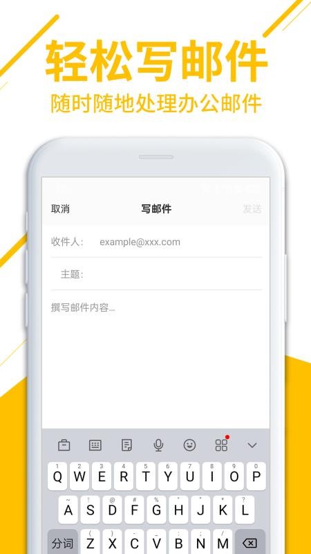 免费邮箱管家手机版v1.0.5.1002(4)
