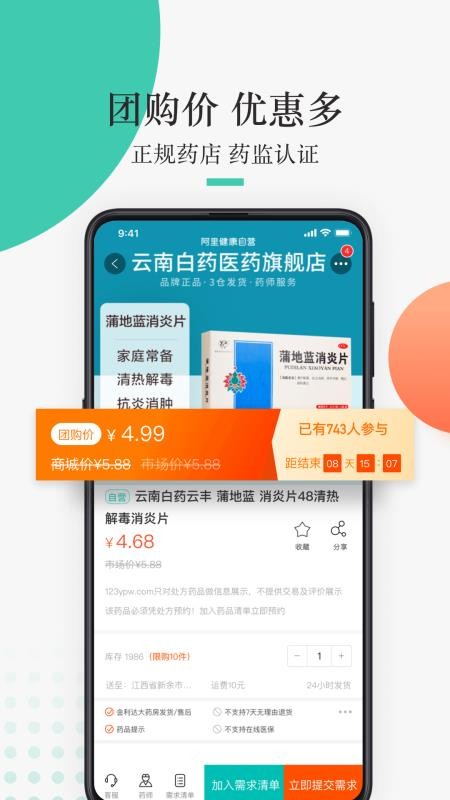 金利达药品交易网手机版v1.8.2(3)
