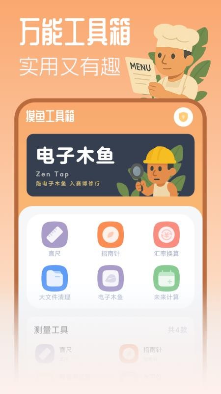 摸鱼工具箱官网版v3.4 1