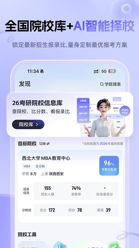 MBA大师app(2)