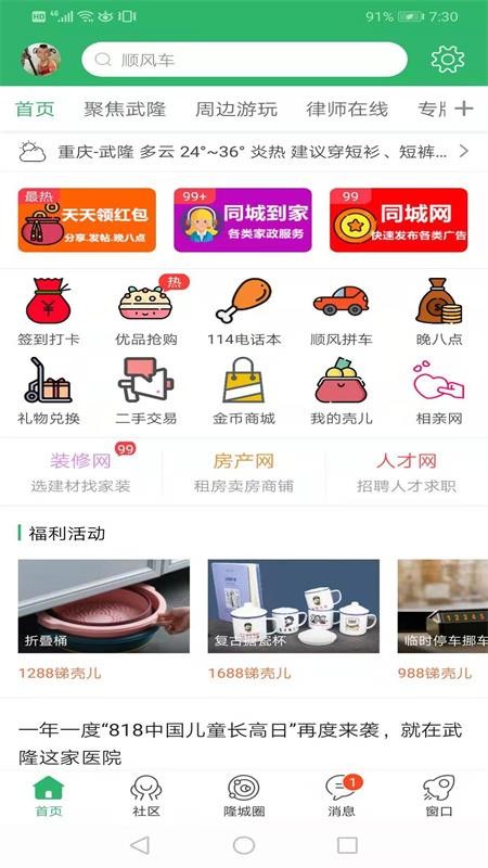 爱武隆客户端v10.10.14 3