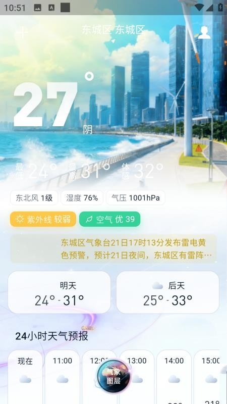 云遥龙王天气官网版v1.0.0 3