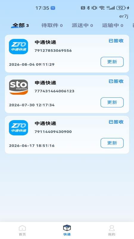 物流快递免费查询手机版v1.0.0 1