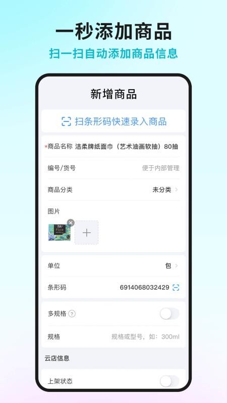 金蝶智慧记星火最新版v4.6.0(1)