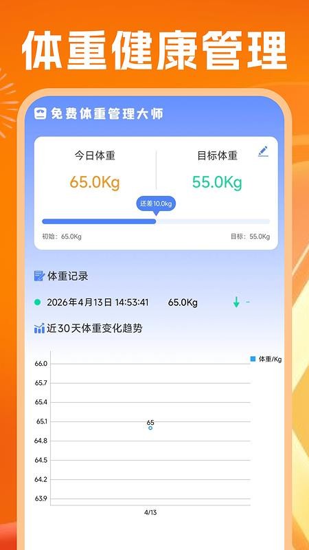运动健康生活助手免费版v1.0.5 4