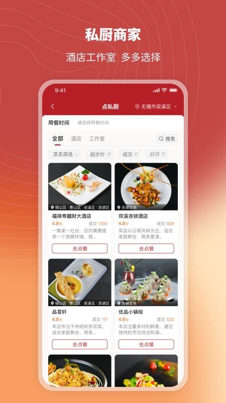 炎一席私厨v2.6.1(4)