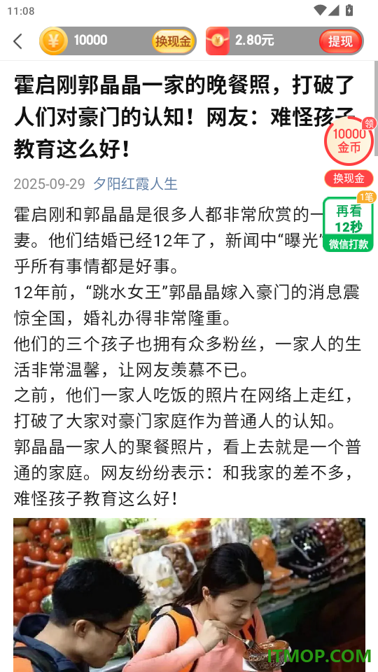 天天快刷极速版手机版