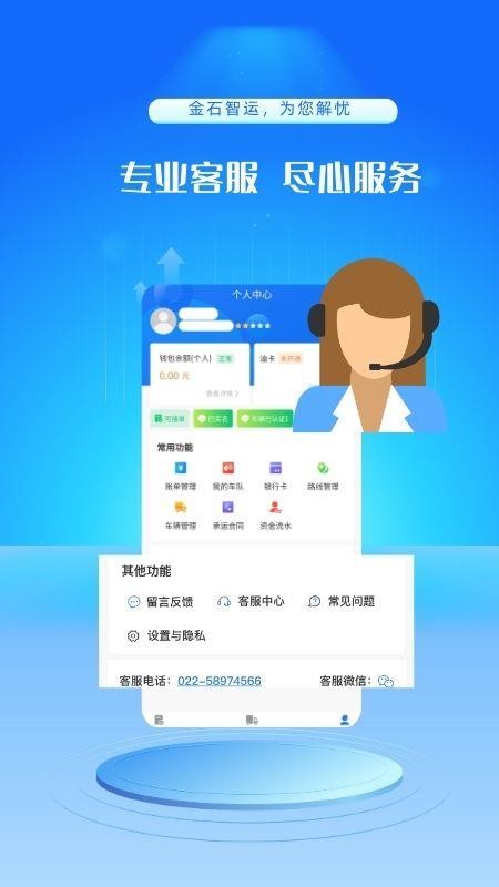 金石智运网络货运平台app最新版v4.1.1 2