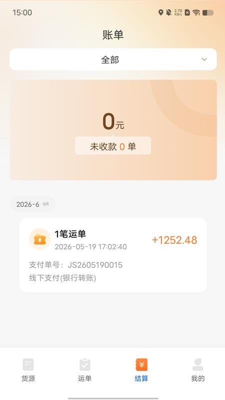 万安司机端官网版v6.49.80 1