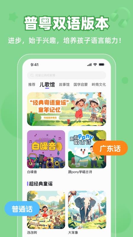 粤童年免费版v3.5.4(2)