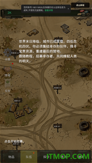 我的末日小队游戏