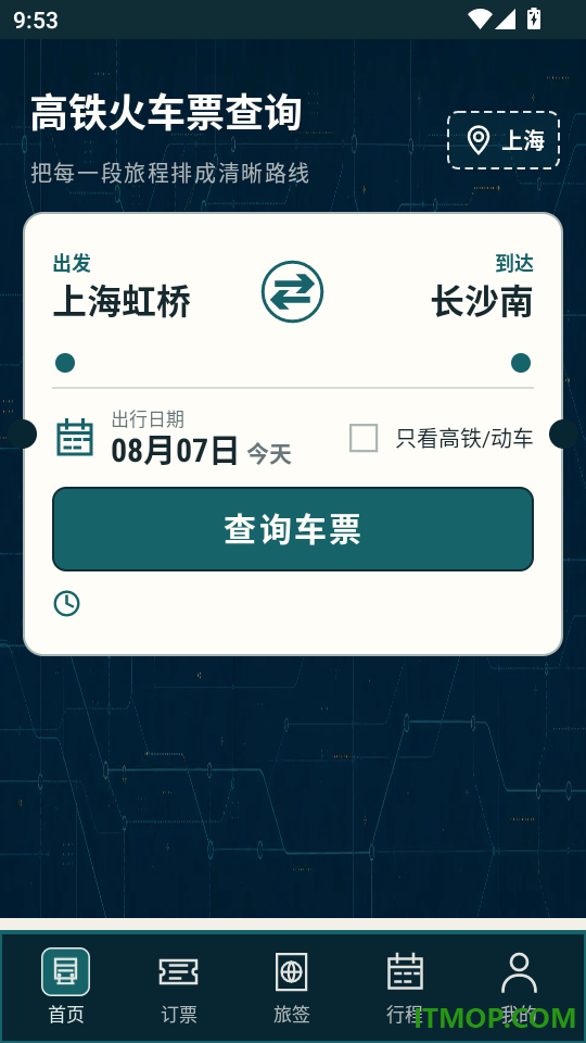 高铁火车票查询购票官方版