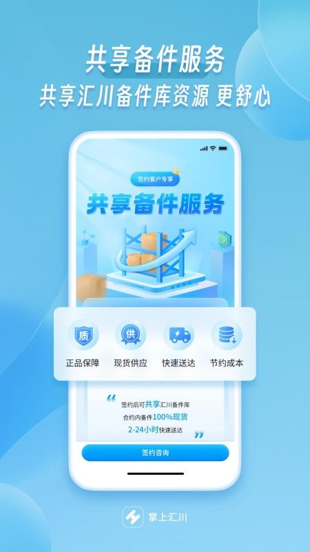 掌上汇川软件v1.7.6 3