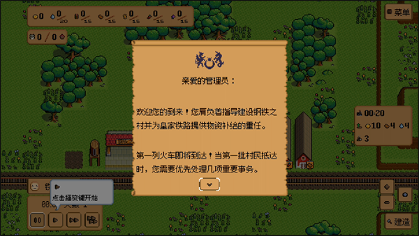 钢铁之村手游v1.3.02 3