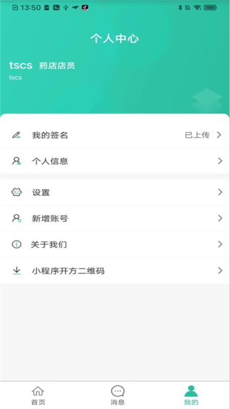 医见通助手官方版v1.2.260731 1