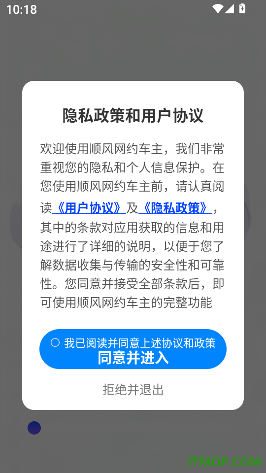 顺风网约车主软件