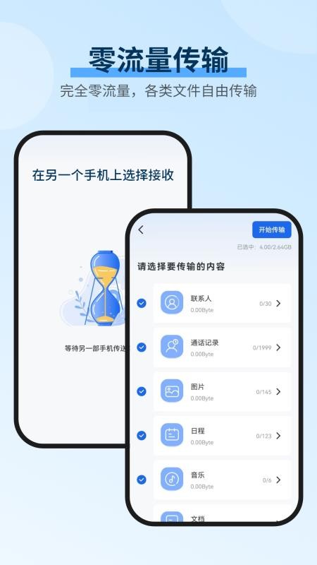 数据克隆搬家换机手机版v14.2.0 3