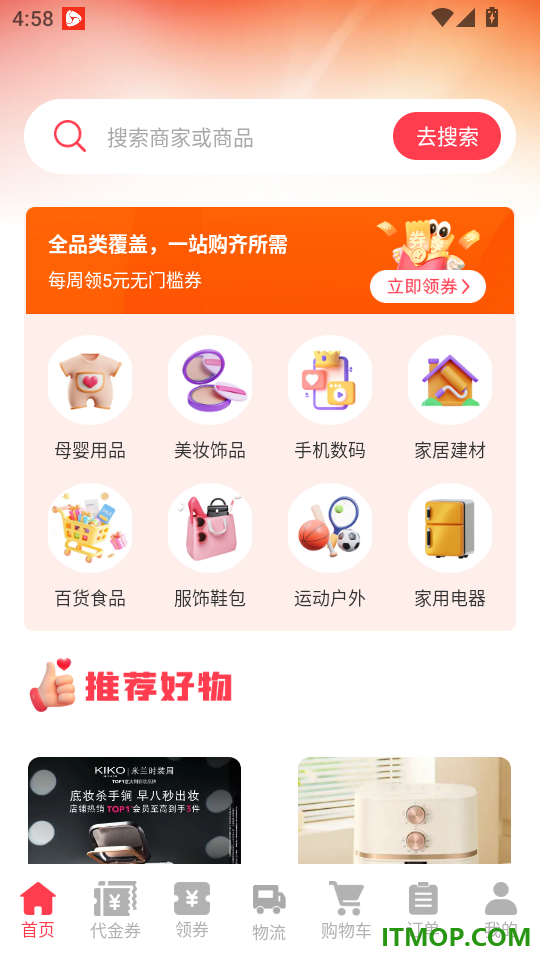 购物优惠省钱帮最新版