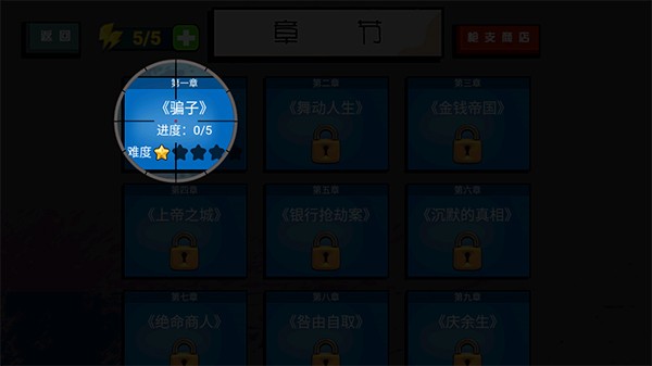 枪战火柴人游戏v1.1 4