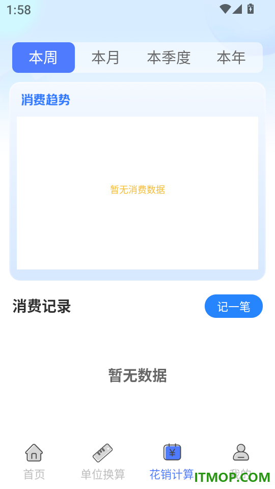 精算计算器免费最新版