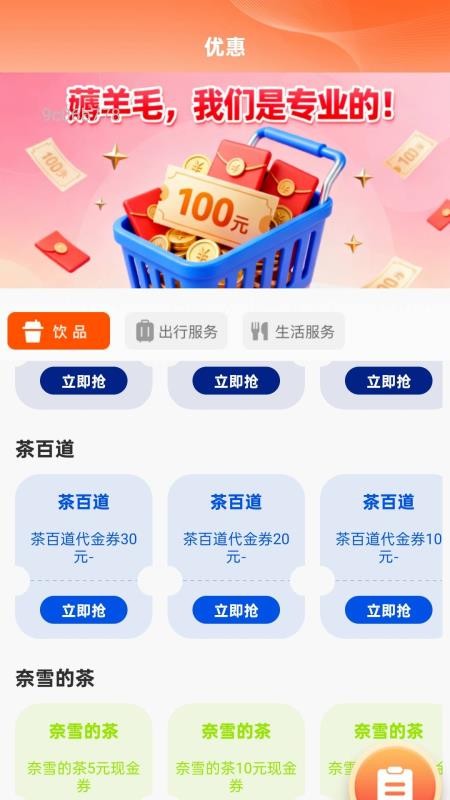 购物优惠省钱帮最新版v1.0.2(5)