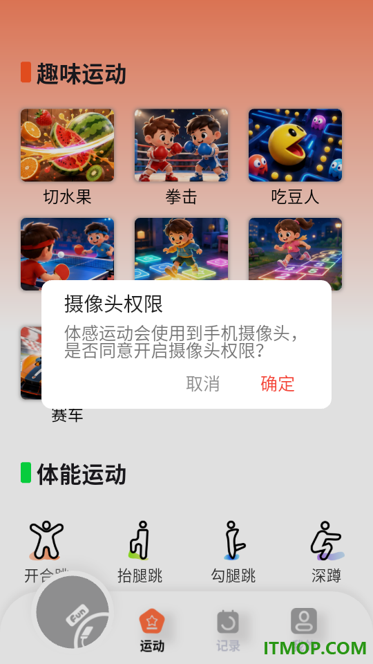 趣味跳绳最新版