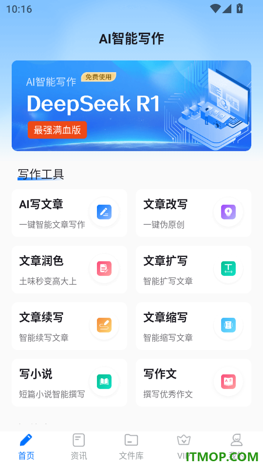 AI智能写作手机版