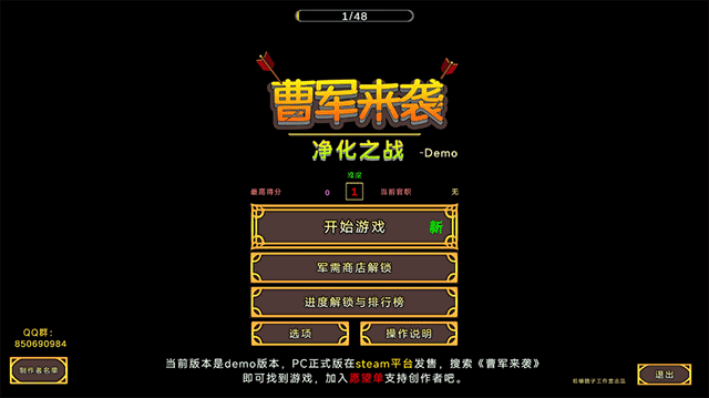 曹军来袭游戏v1.2(1)