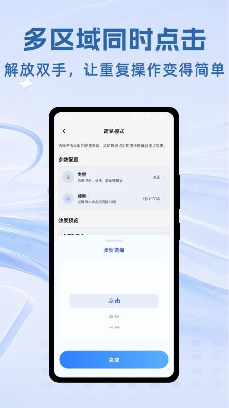 速指屏幕连点器免费版v1.0.1(5)