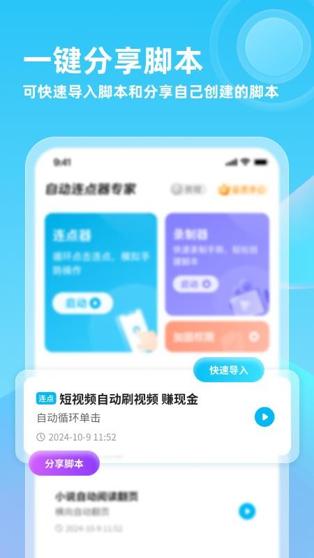 自动连点器专家软件v2.2.3 2